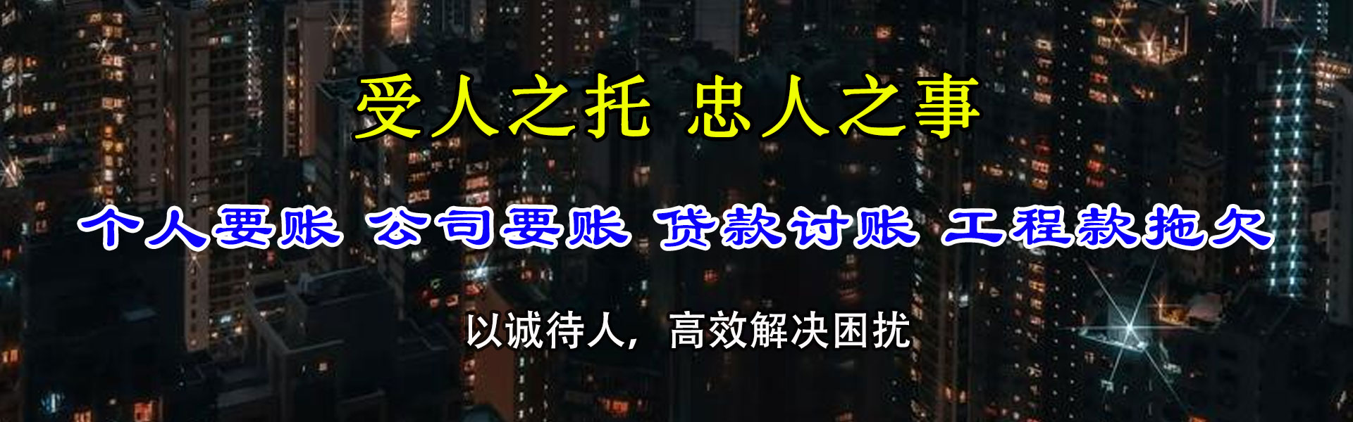 冷水滩要债公司